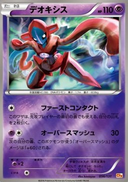 Deoxys - Premium Champion Pack #56