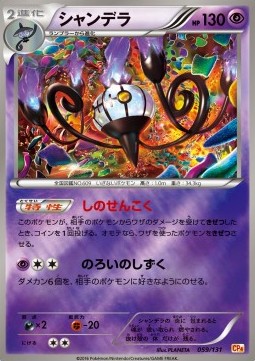 Chandelure - Premium Champion Pack #59