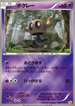 Phantump - Premium Champion Pack #60