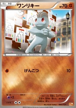 Machop - Premium Champion Pack #65