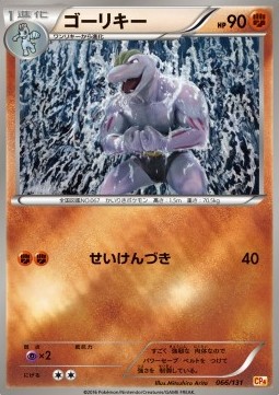 Machoke - Premium Champion Pack #66