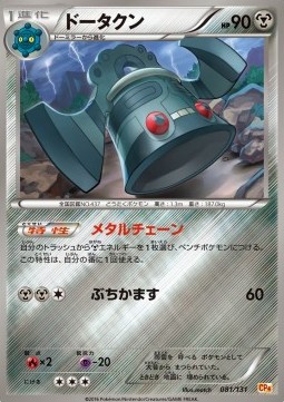 Bronzong - Premium Champion Pack #81