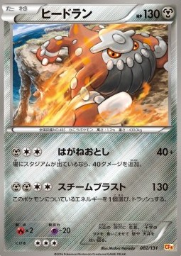 Heatran - Premium Champion Pack #82