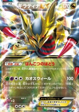 Giratina EX Premium Champion Pack #91