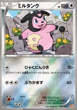 Miltank - Premium Champion Pack #95
