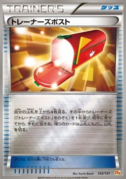 Trainers' Mail Premium Champion Pack #102
