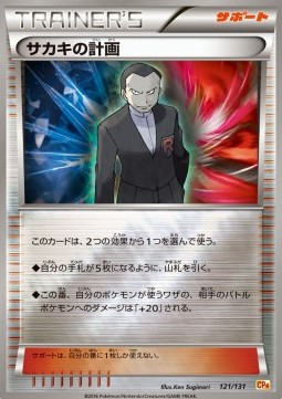 Giovanni's Scheme Premium Champion Pack #121