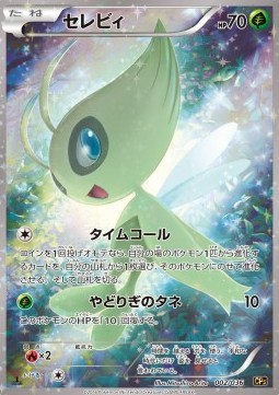 Celebi Mythical &amp; Legendary Dream Shine Collection #2
