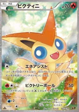 Victini Mythical &amp; Legendary Dream Shine Collection #2