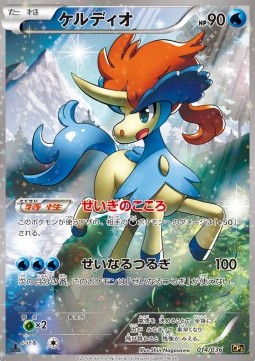 Keldeo Mythical &amp; Legendary Dream Shine Collection #14