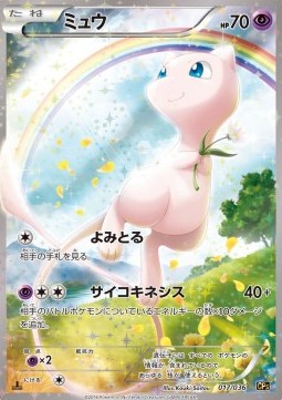 Mew Mythical &amp; Legendary Dream Shine Collection #2
