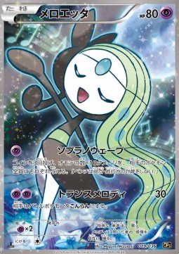 Meloetta Mythical &amp; Legendary Dream Shine Collection #2
