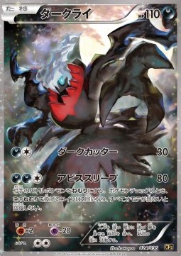 Darkrai Mythical &amp; Legendary Dream Shine Collection #2