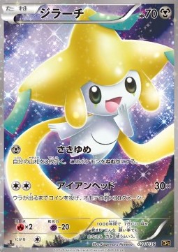 Jirachi Mythical &amp; Legendary Dream Shine Collection #2