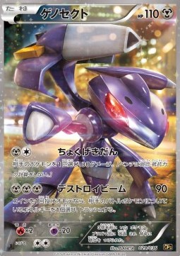 Genesect Mythical &amp; Legendary Dream Shine Collection #2
