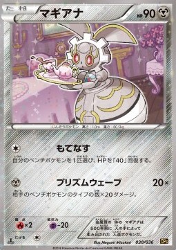 Magearna Mythical & Legendary Dream Shine Collection #1