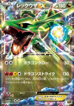Rayquaza EX Mythical &amp; Legendary Dream Shine Collection #