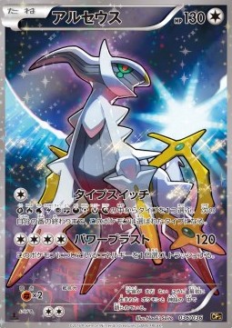 Arceus Mythical &amp; Legendary Dream Shine Collection #2
