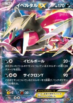 Yveltal EX Mythical &amp; Legendary Dream Shine Collection #