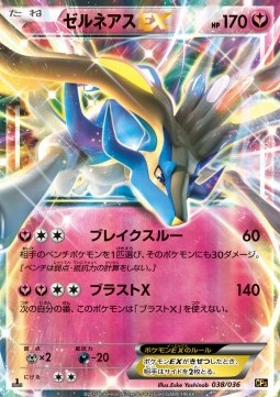 Xerneas EX Mythical &amp; Legendary Dream Shine Collection #