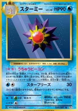 Starmie - Expansion Pack 20th Anniversary #29