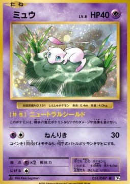 Mew Expansion Pack 20th Anniversary #