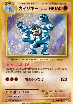 Machamp - Expansion Pack 20th Anniversary #57