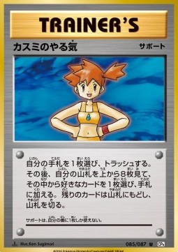 Misty's Determination Expansion Pack 20th Anniversary #1