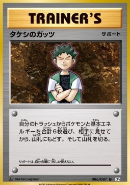 Brock's Grit Expansion Pack 20th Anniversary #86
