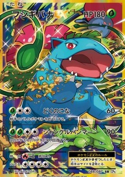 Venusaur EX - Expansion Pack 20th Anniversary #2