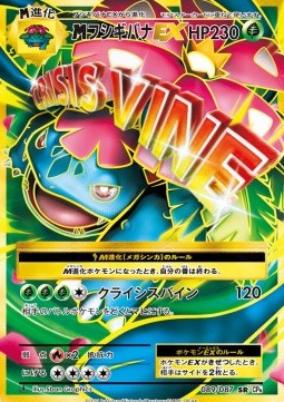 MVenusaur EX Expansion Pack 20th Anniversary #2