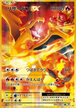Charizard EX Expansion Pack 20th Anniversary #2