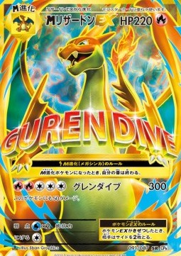 MCharizard EX Expansion Pack 20th Anniversary #2
