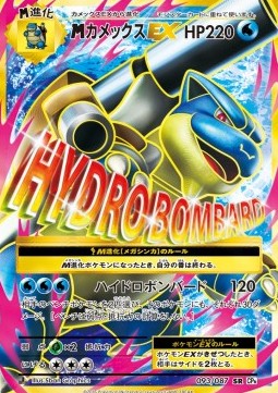 MBlastoise EX Expansion Pack 20th Anniversary #2