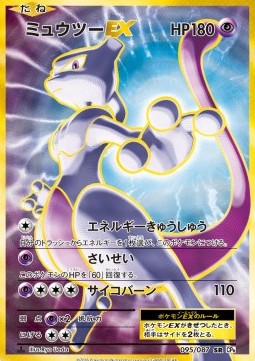 Mewtwo EX Expansion Pack 20th Anniversary #95
