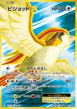 Pidgeot EX Expansion Pack 20th Anniversary #2