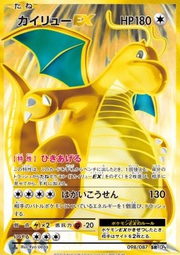 Dragonite EX Expansion Pack 20th Anniversary #98