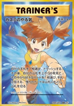 Misty's Determination Expansion Pack 20th Anniversary #2