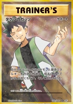 Brock's Grit Expansion Pack 20th Anniversary #100