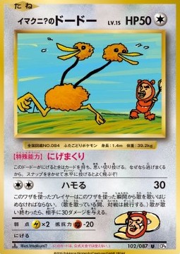 Imakuni?'s Doduo Expansion Pack 20th Anniversary #102