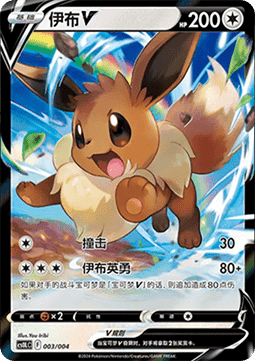 Eevee V - Quicksand Card Display Pendant Gift Box #003