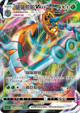 Dhelmise VMAX - Dynamax Tactics #002