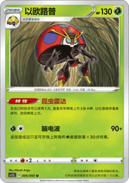 Orbeetle - Dynamax Tactics #005
