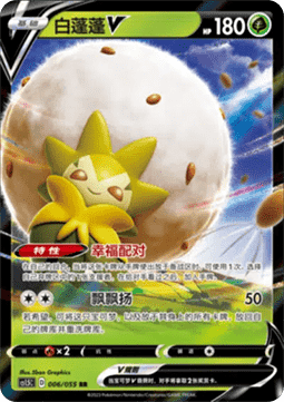 Eldegoss V - Dynamax Tactics #006