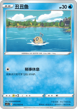 Feebas - Dynamax Tactics #012