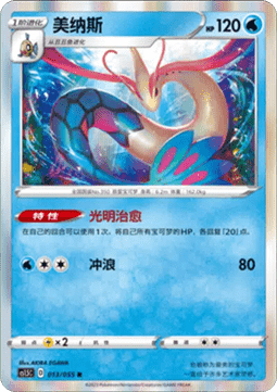 Milotic - Dynamax Tactics #013