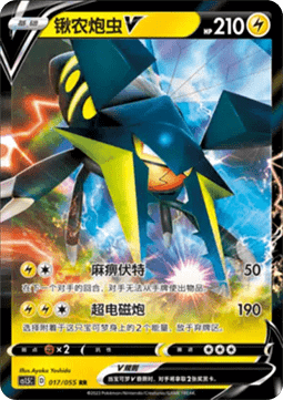 Vikavolt V - Dynamax Tactics #017