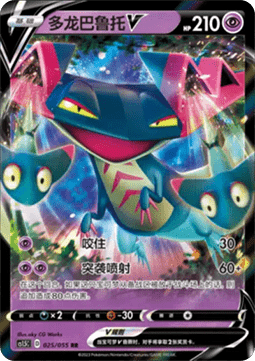 Dragapult V - Dynamax Tactics #025