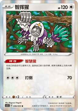 Oranguru - Dynamax Tactics #036