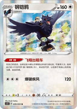 Corviknight - Dynamax Tactics #039